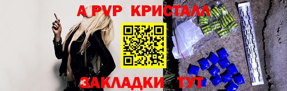 A PVP Соль  А ПВП кристаллы  Альфа ПВП  A-PVP СК  Кинель 