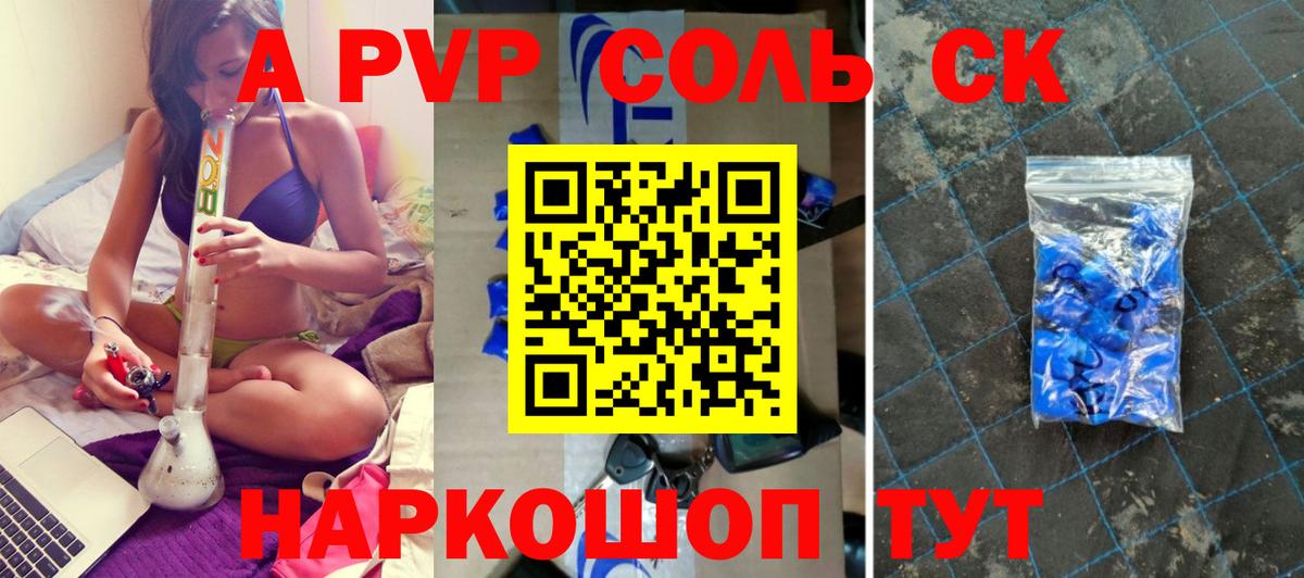 A-PVP Соль  А ПВП VHQ  Кинель  А ПВП Соль  Вход с VPN 