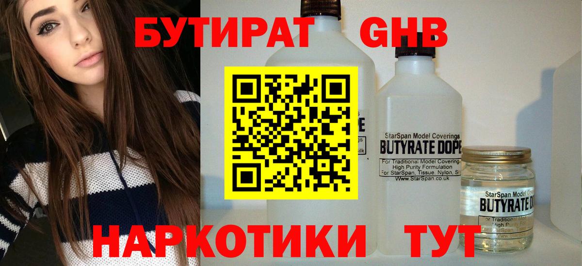 Кинель  Бутират Butirat  Бутират  Вход с VPN 