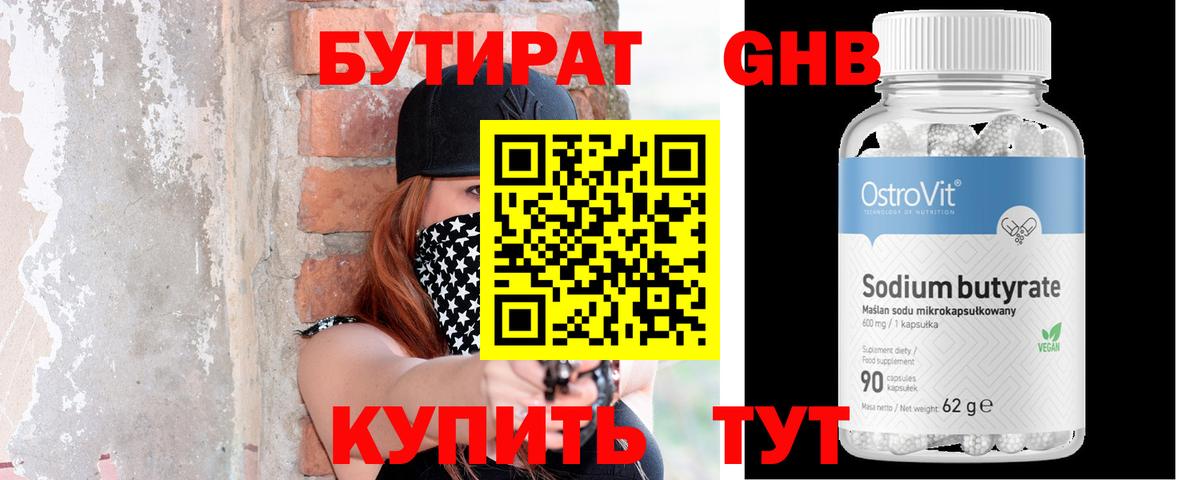 БУТИРАТ  Кинель  БУТИРАТ вода 