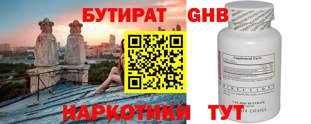 Бутират бутик Кинель