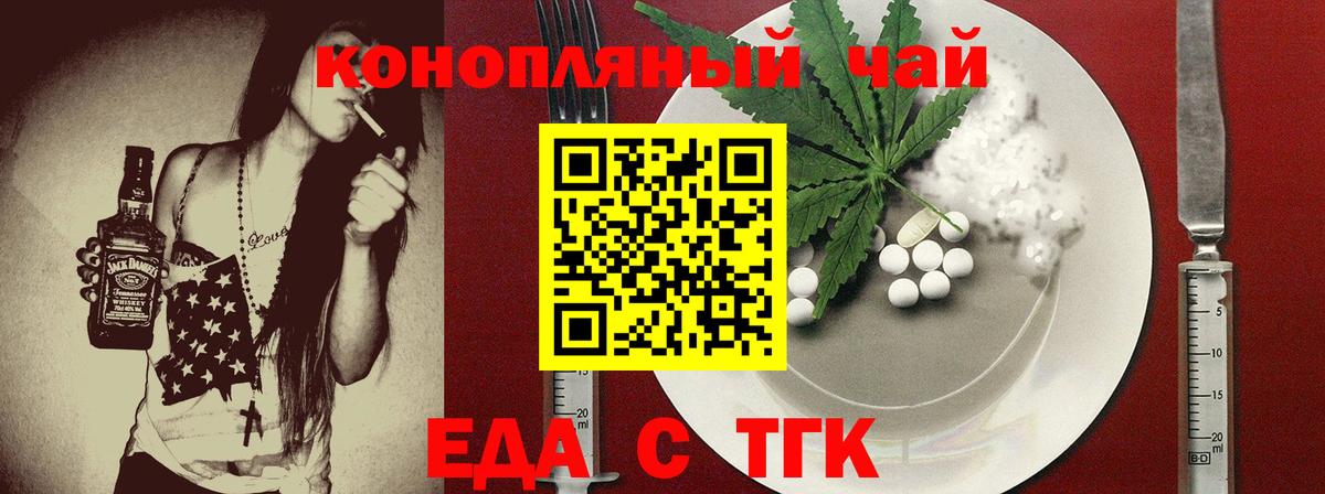 Еда ТГК конопля  Вход с VPN  Кинель 