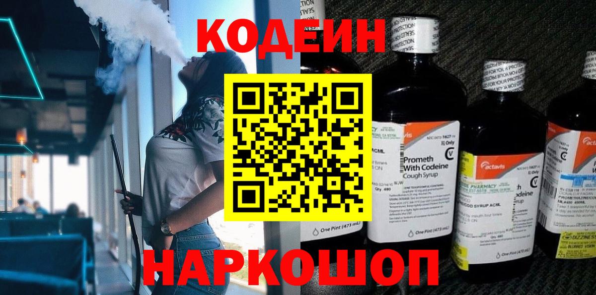 Кодеин напиток Lean (лин) Кинель