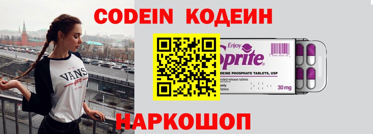 Кодеиновый сироп Lean напиток Lean (лин)  Вход с VPN  Кинель  Кодеиновый сироп Lean напиток Lean (лин) 