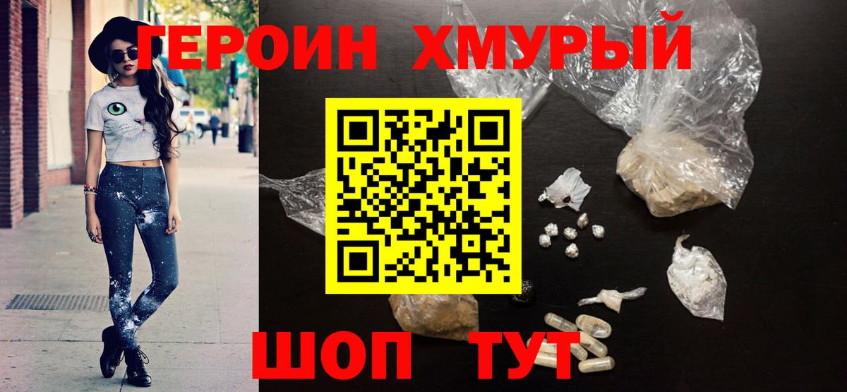 ГЕРОИН VHQ  ГЕРОИН  Кинель  Вход с VPN 