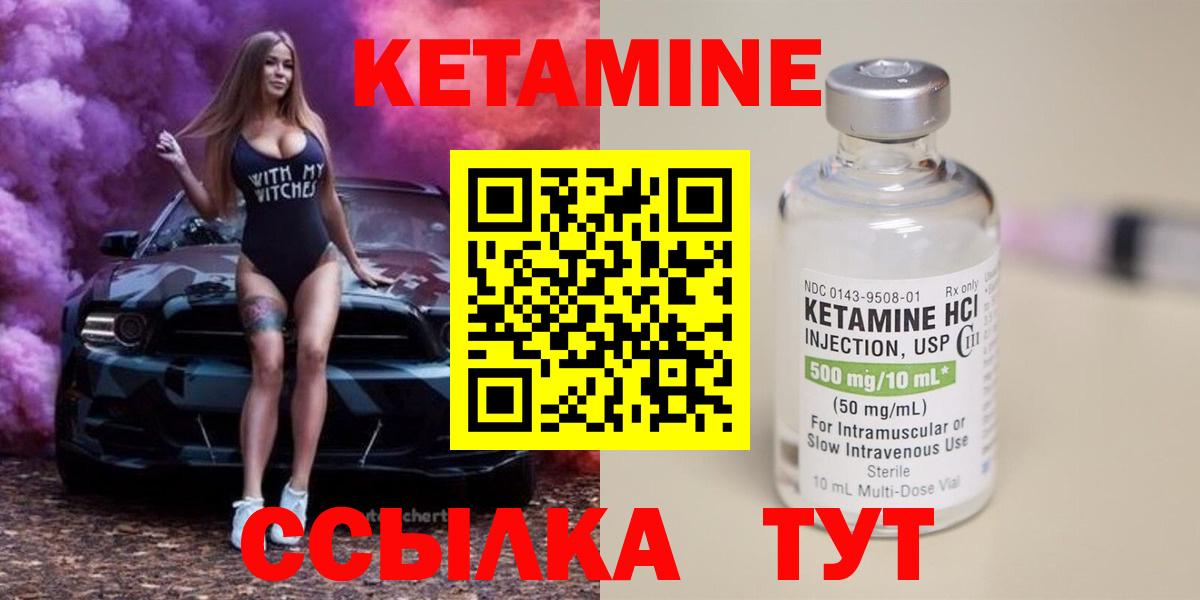 Кинель  КЕТАМИН VHQ  Вход с VPN 