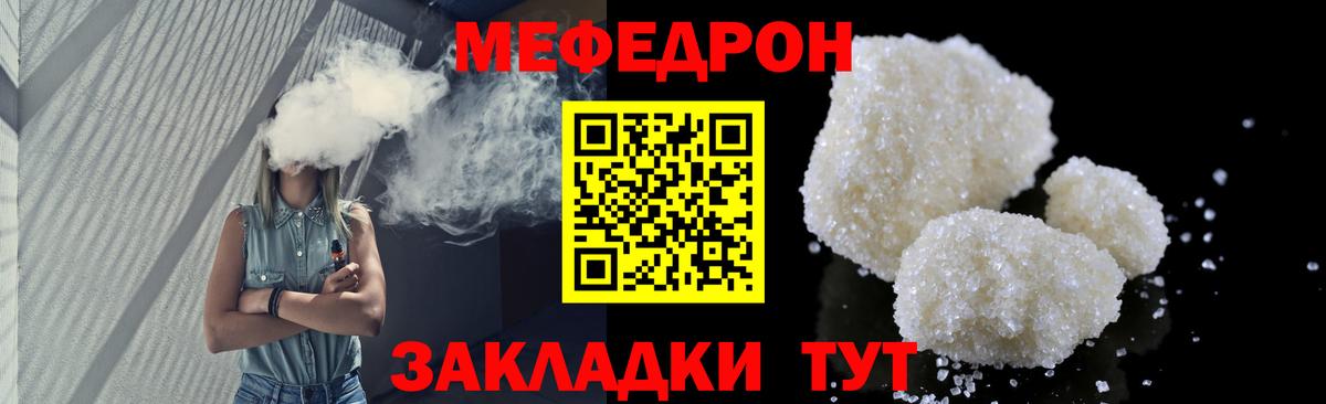 МЕФ мяу мяу  МЕФ mephedrone  МЯУ-МЯУ  Кинель  Вход с VPN 