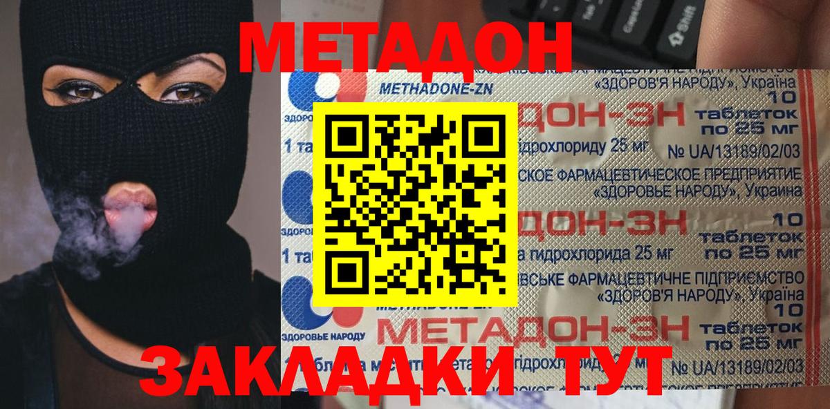 Метадон methadone Кинель