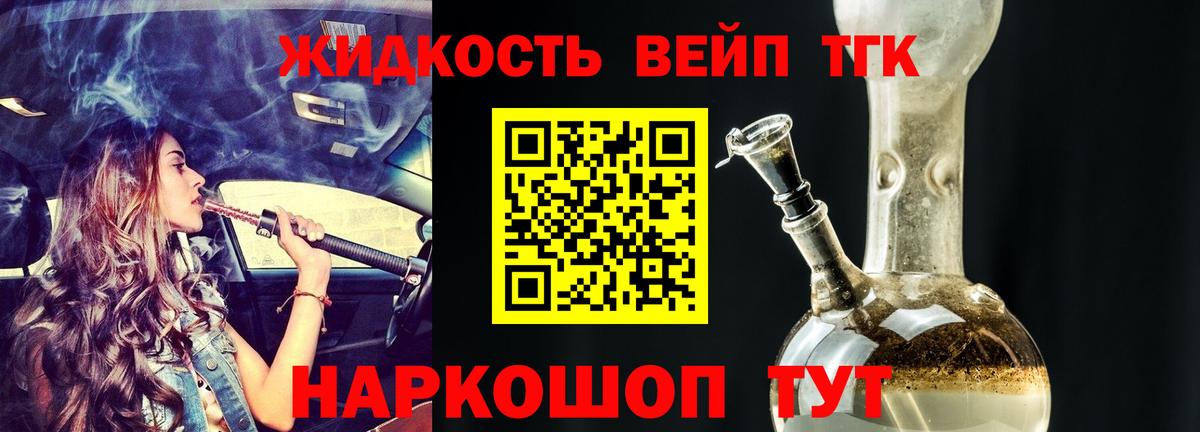 Дистиллят ТГК жижа Кинель